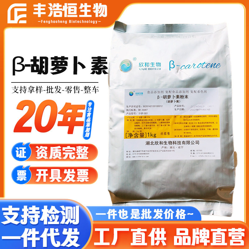 胡萝卜素食品级β-粉1%-