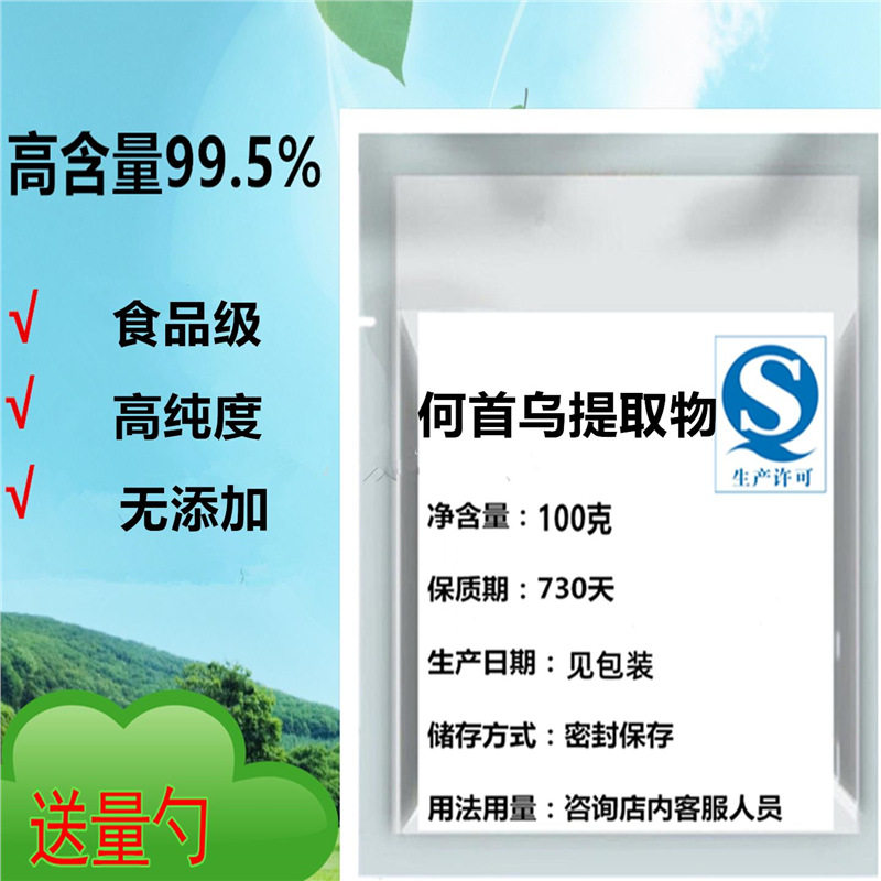 食品级制首乌提取物501