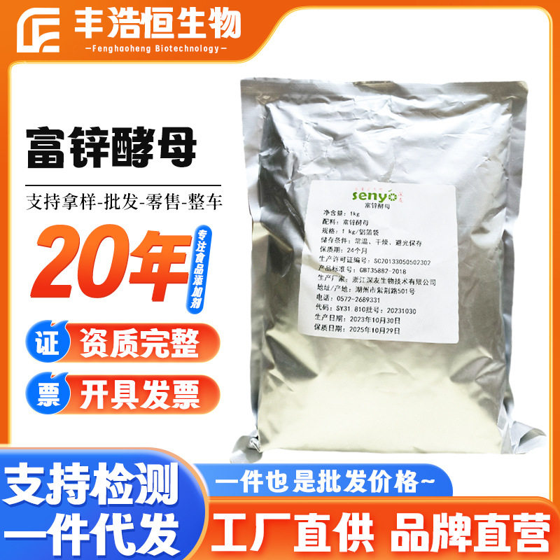 深友富锌酵母食品级营养