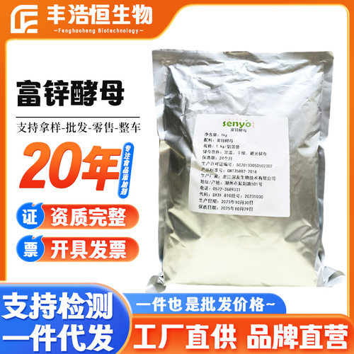 深友富锌酵母食品级营养