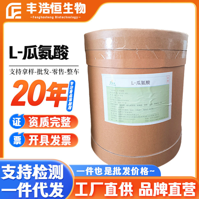 阜丰L-瓜氨酸食品级氨基