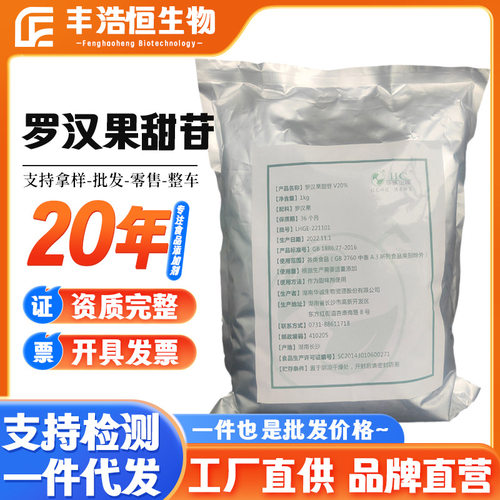 厂家罗汉果粉V20%甜苷食