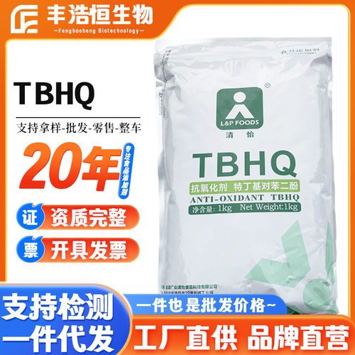 清怡/凯泰TBHQ食品级抗氧