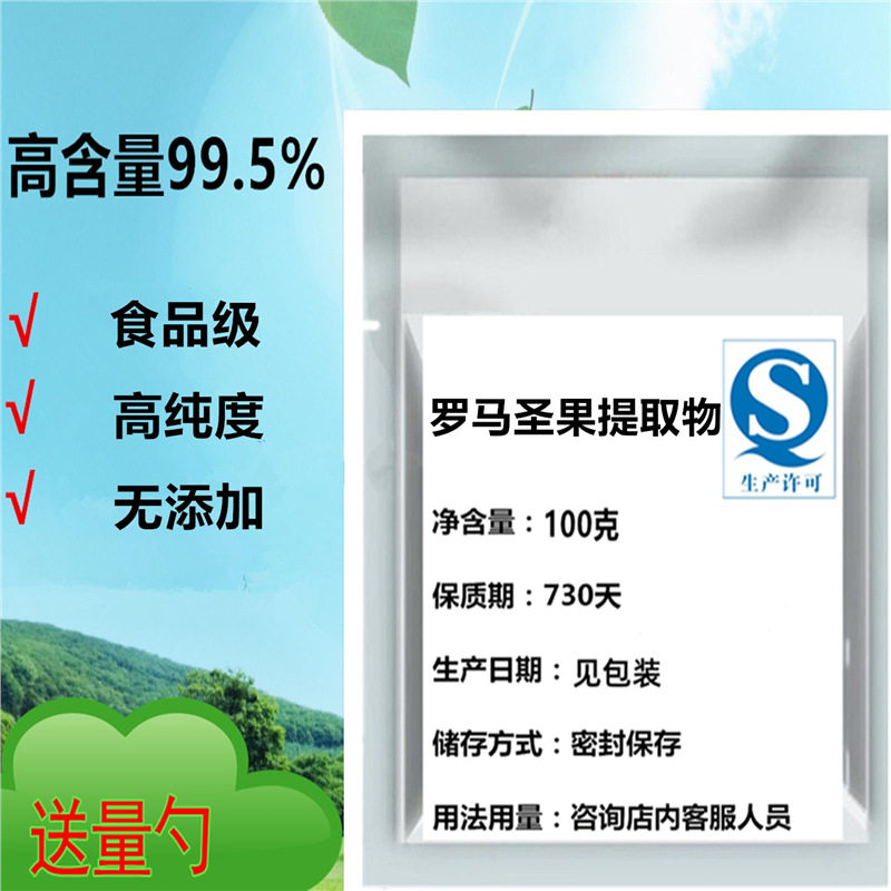 罗马圣果提取物粉男用食