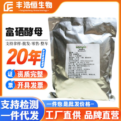 富硒酵母食品级营养强化