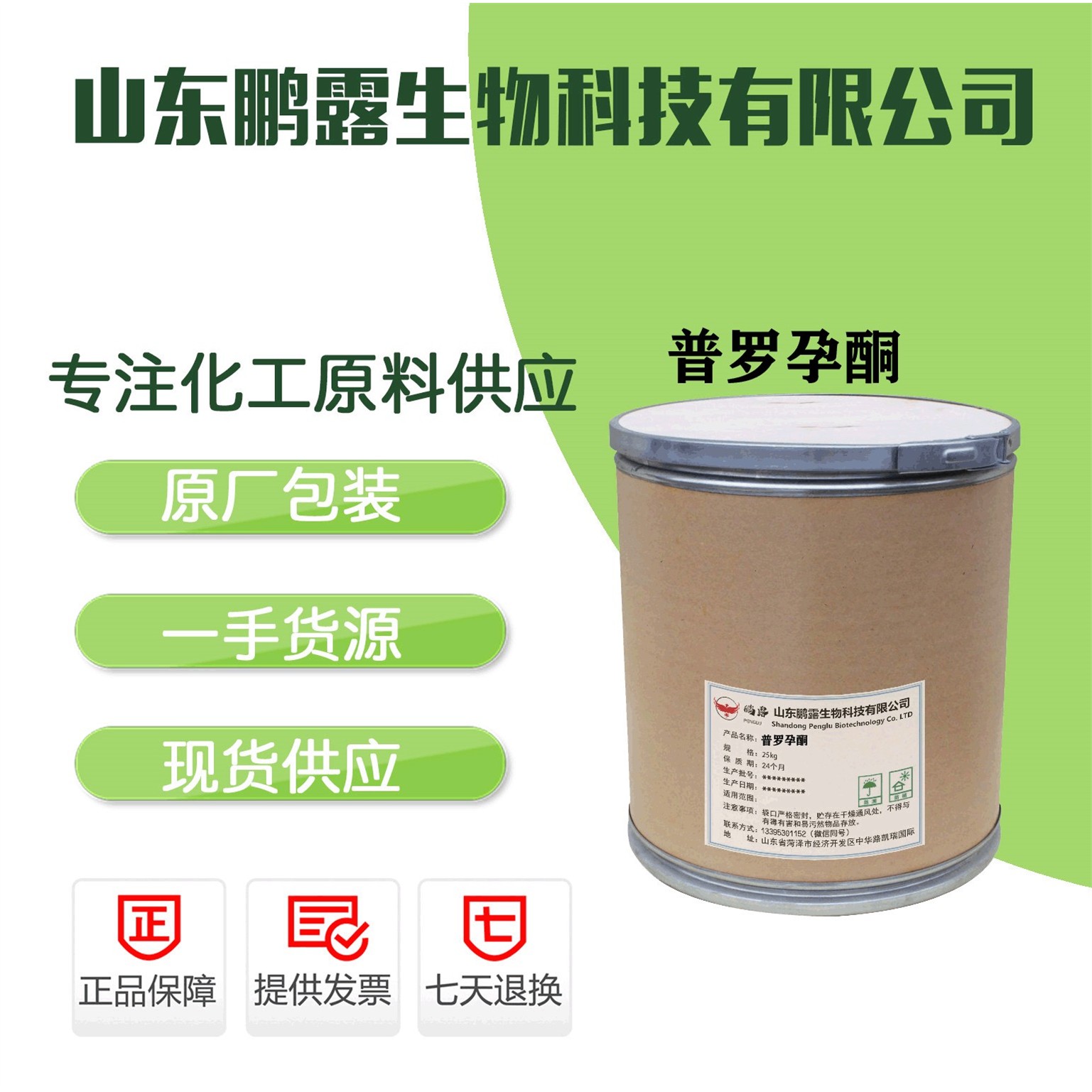 现货供应普罗孕酮含量99%