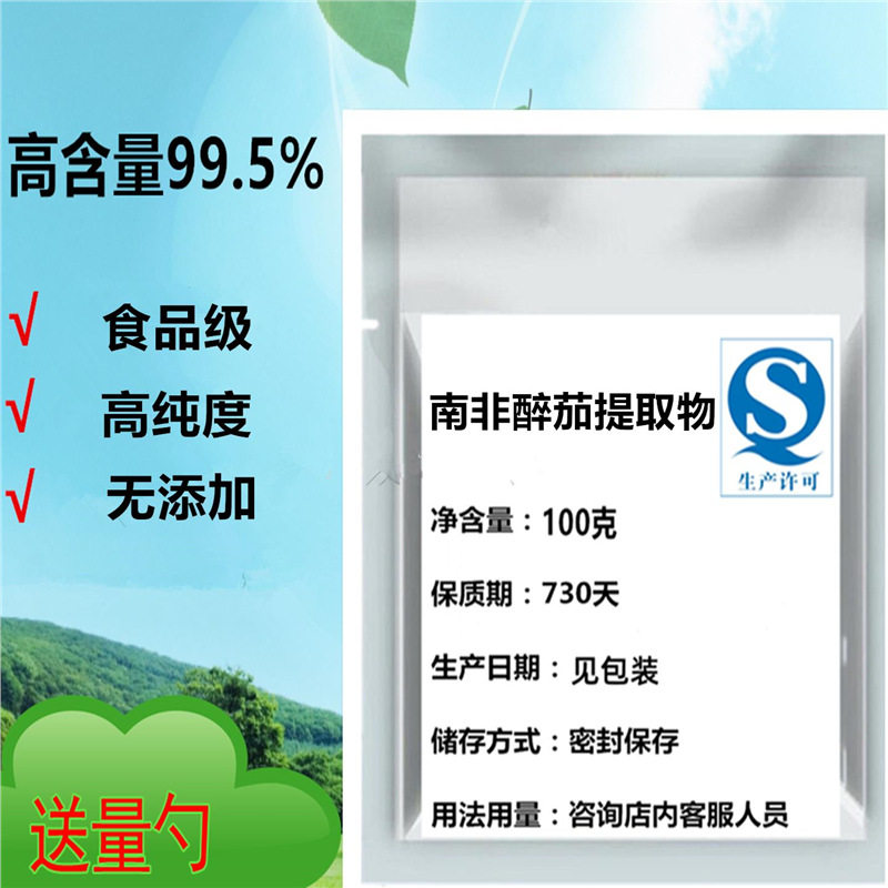 南非醉茄提取物201内脂