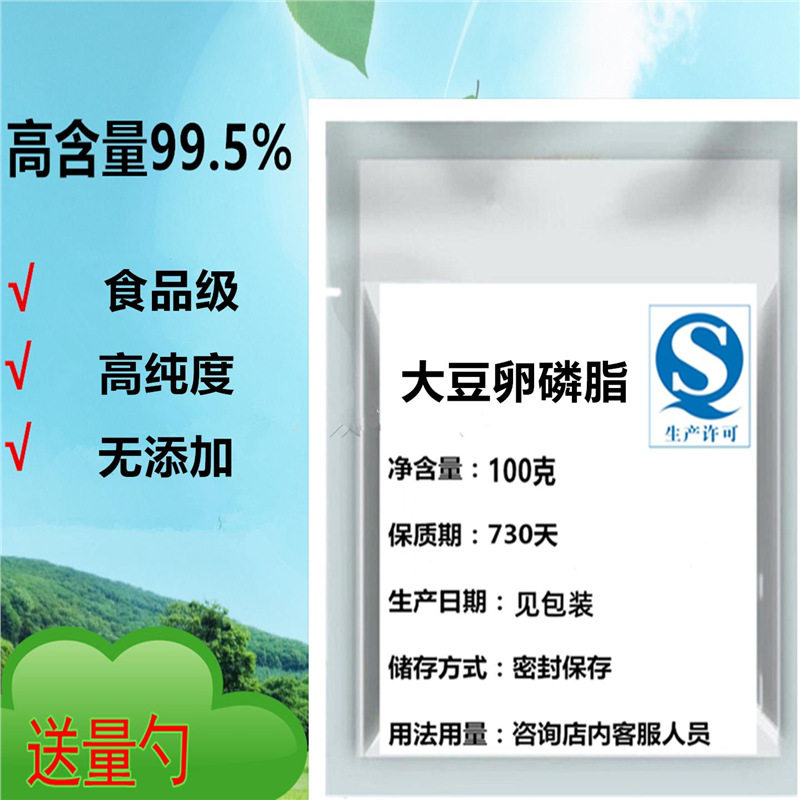 大豆提取食品级磷脂粉卵
