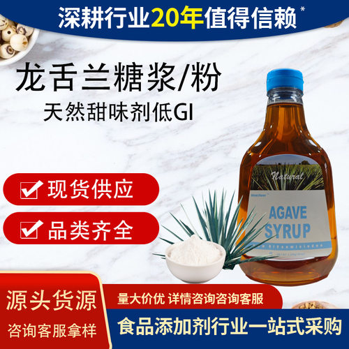 墨西哥龙舌兰糖浆饮品甜