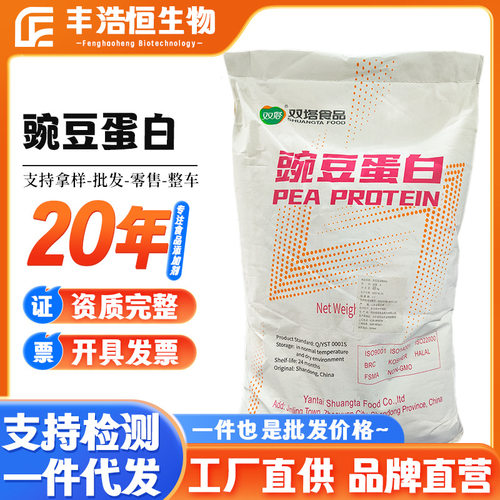 零售豌豆蛋白食品级提取