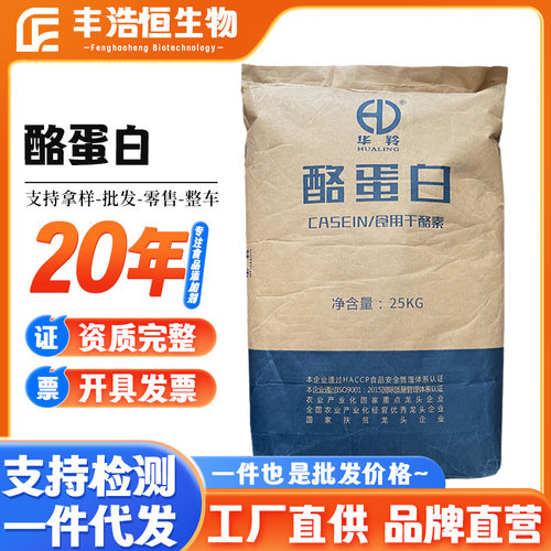 华羚酪蛋白丰浩恒供应食