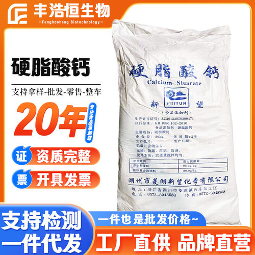 菱湖新望食品级硬脂酸