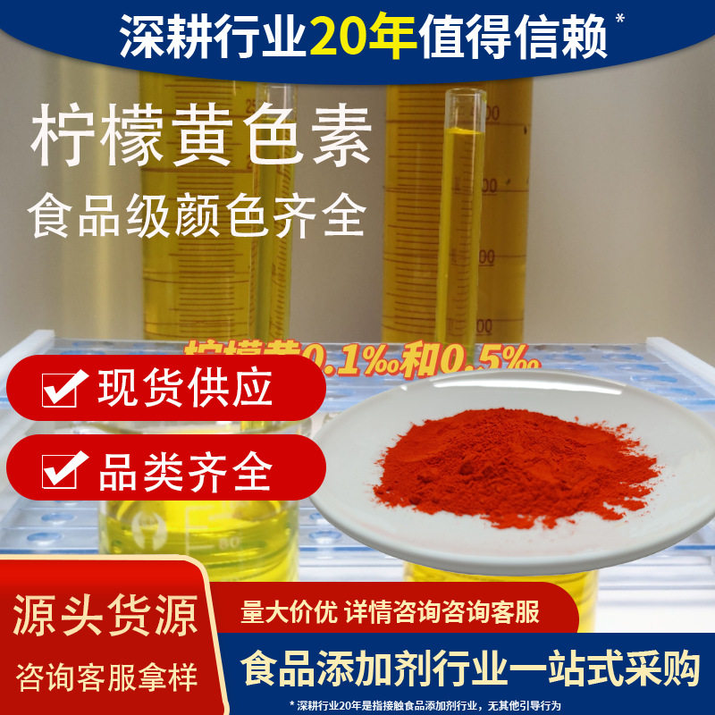 食品级柠檬黄87%免费拿样
