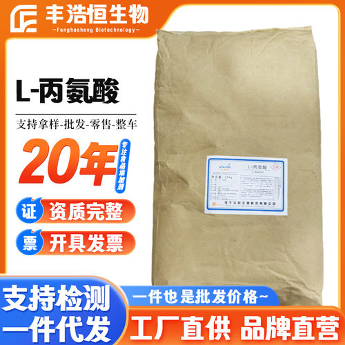 华阳L-丙氨酸仟泊供应食