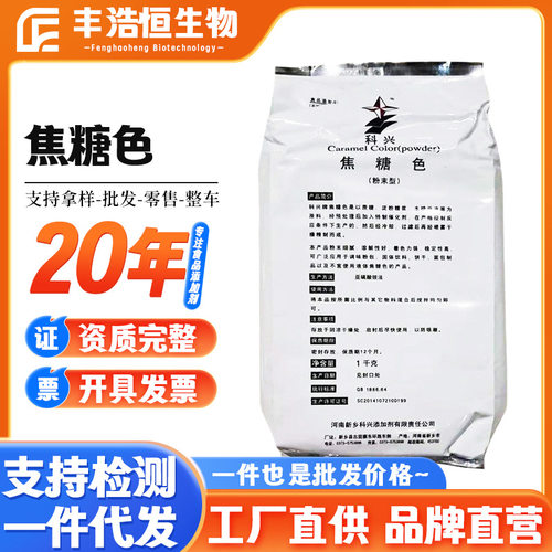 科兴焦糖色素食品级水溶