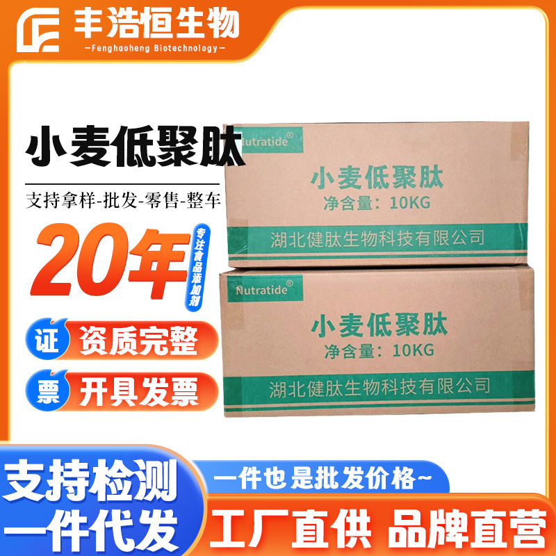现货供应小麦低聚肽食品