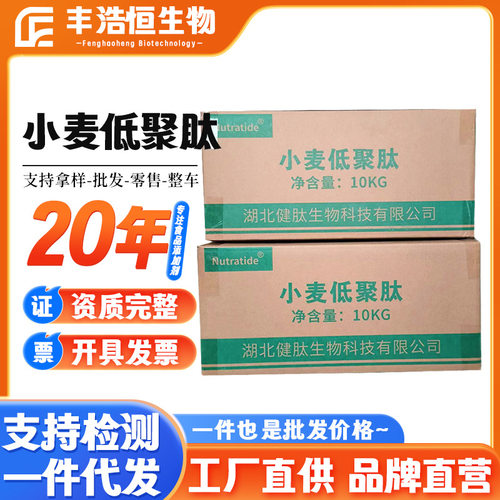 现货供应小麦低聚肽食品