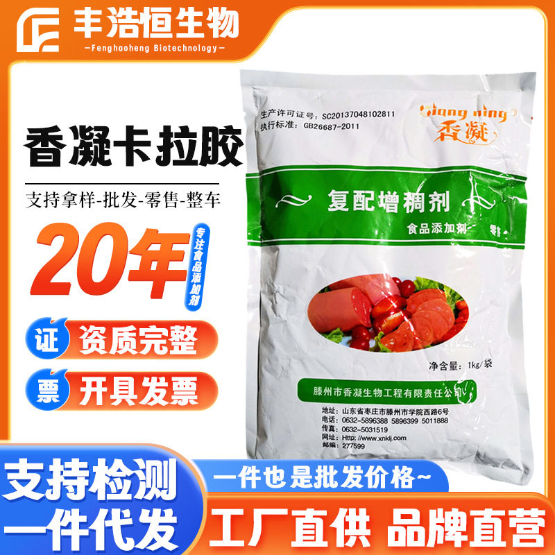 现货供应食品级复配增稠