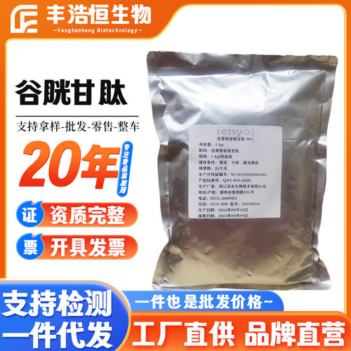 深友还原型谷胱甘肽含量9