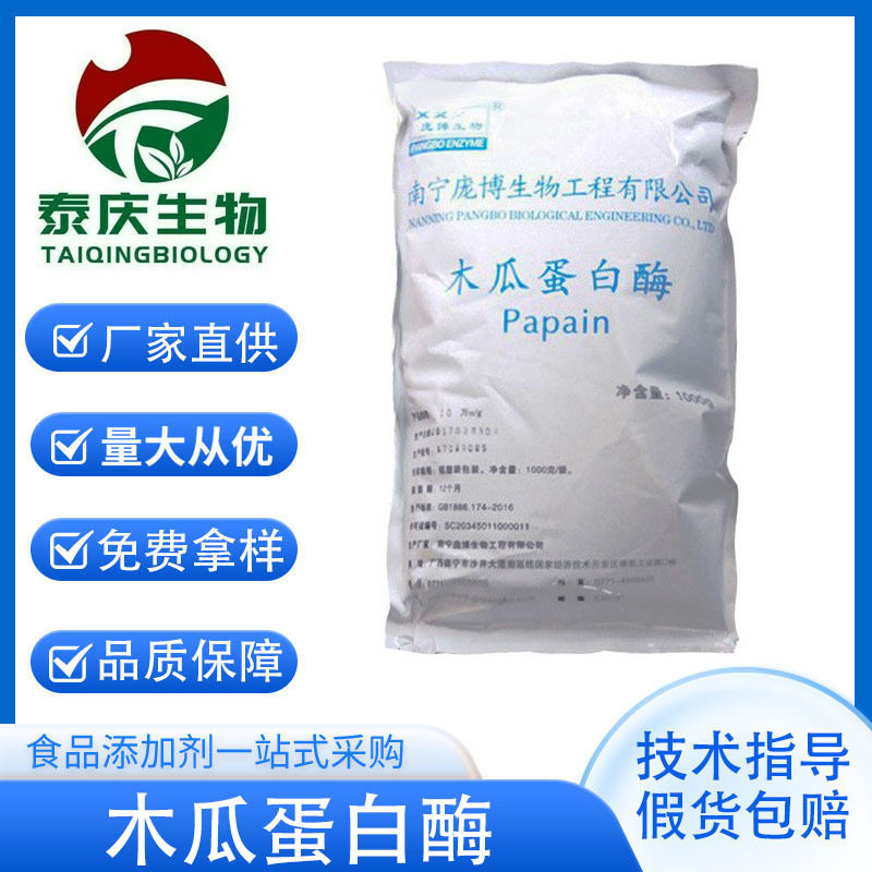 木瓜蛋白酶食品应用酵素