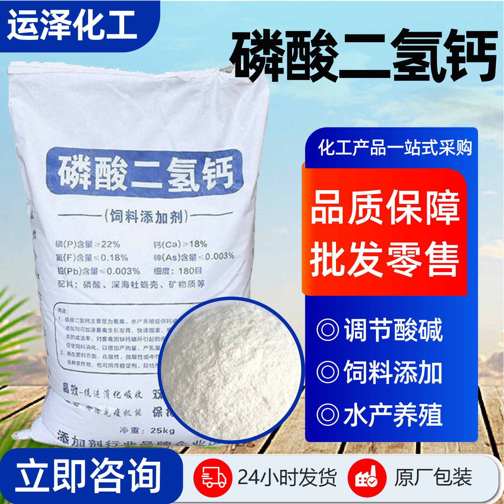 磷酸二氢钙饲料添加剂水