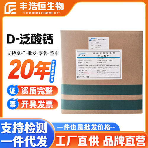 供应泛酸钙食品级营养强