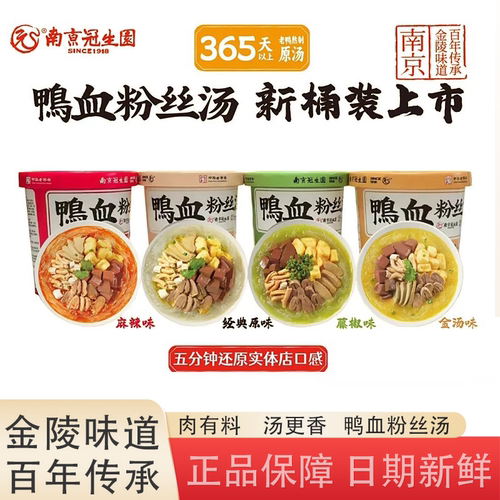冠生园鸭血粉丝汤桶装冲泡速食