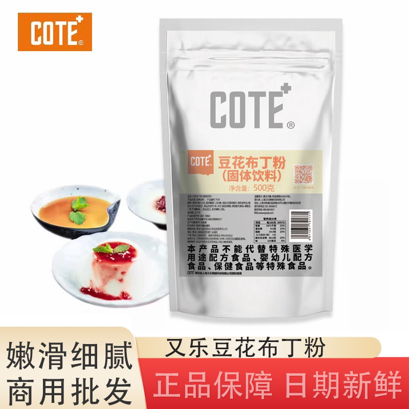 又乐COTE豆花布丁粉固体饮料焦糖黑糖布丁果冻粉烘焙原料奶茶甜品