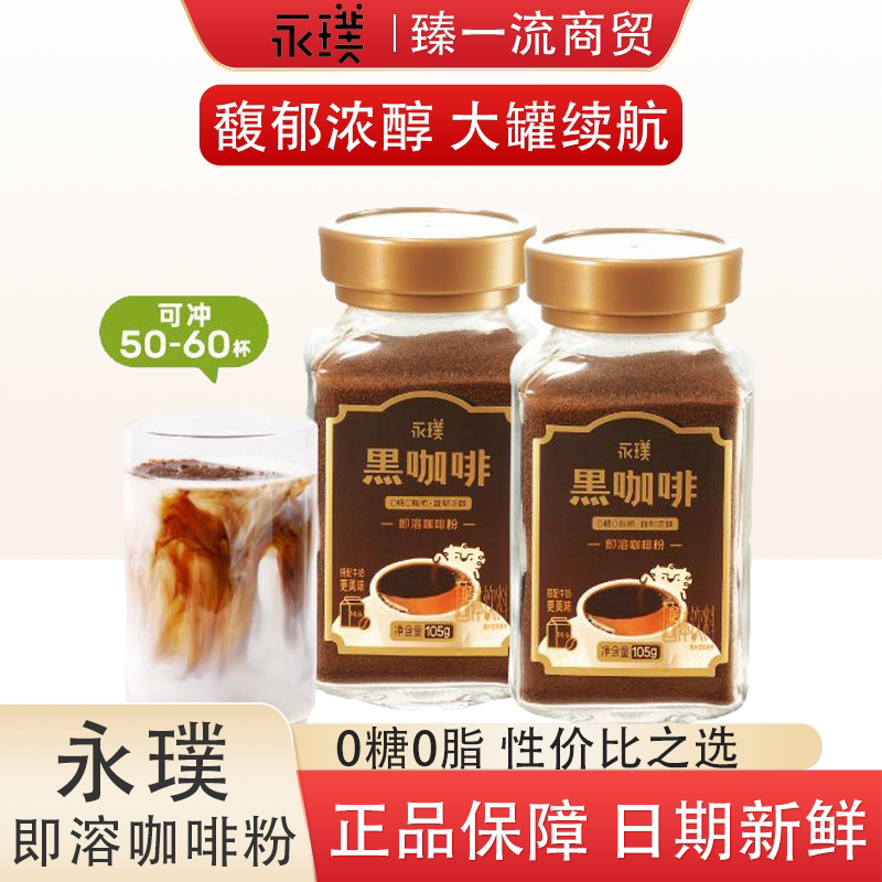 永璞即溶咖啡粉冰美式拿铁罐装图片