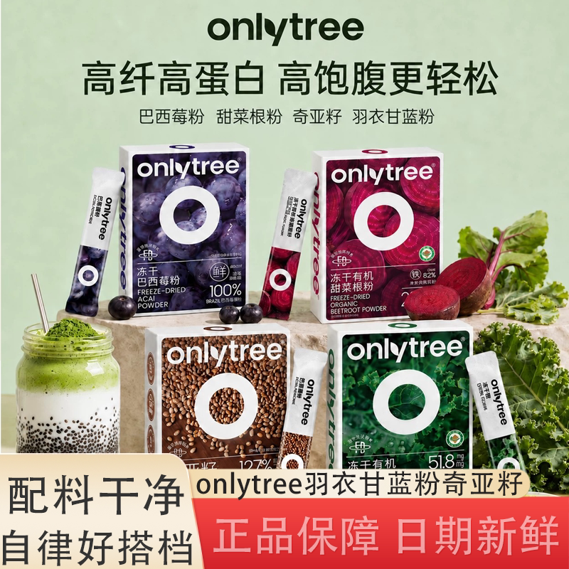 onlytree冻干羽衣甘蓝奇亚籽代餐图片