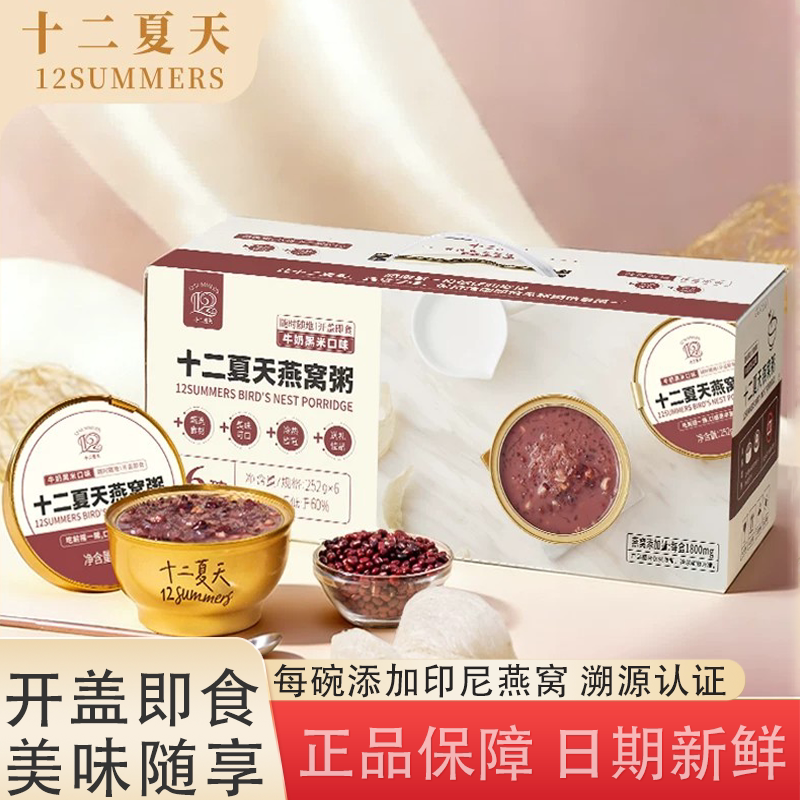 十二夏天燕窝粥牛奶黑米燕窝粥礼盒早餐速食即食八宝粥营养正品