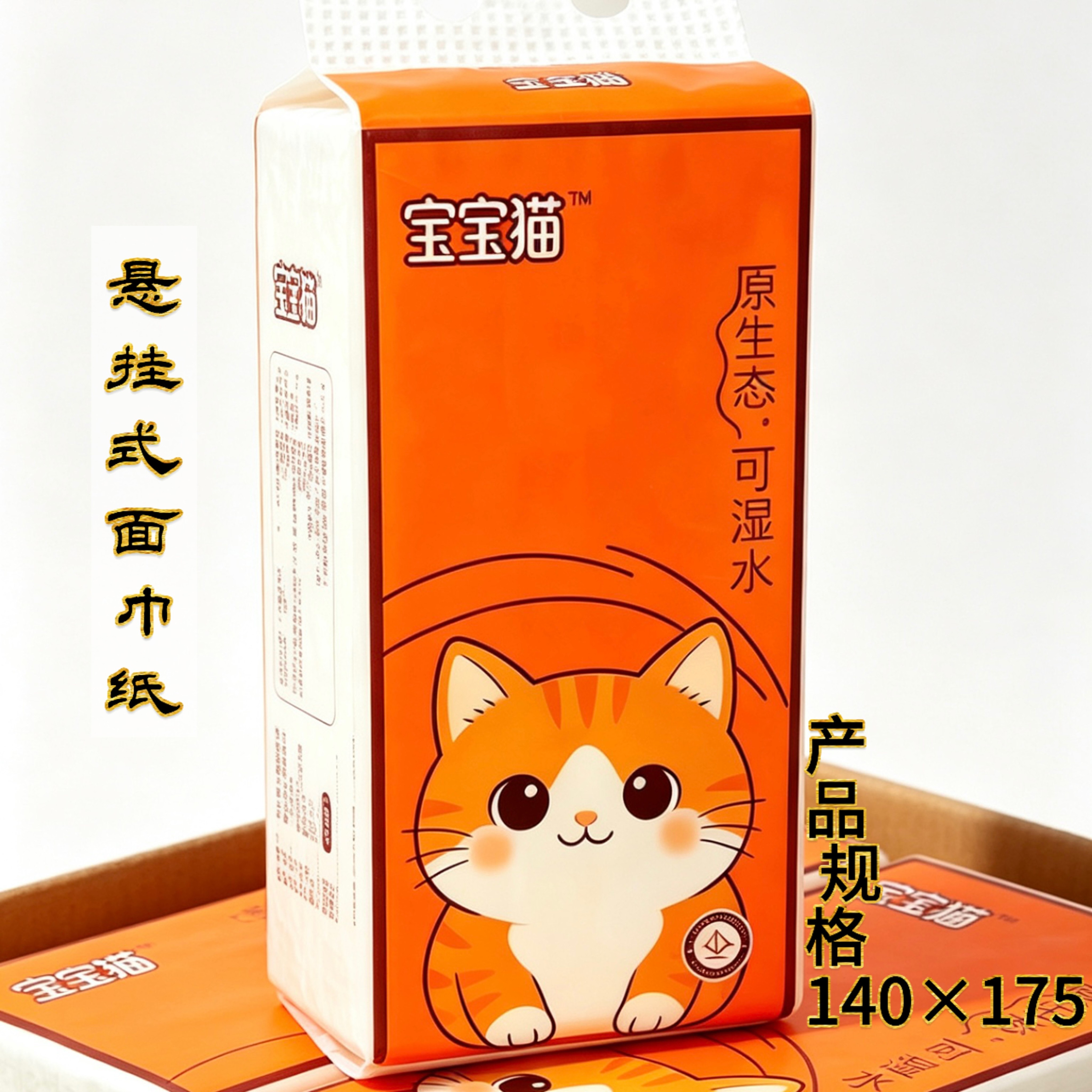 宝宝猫悬挂加厚原生木浆抽纸纸巾
