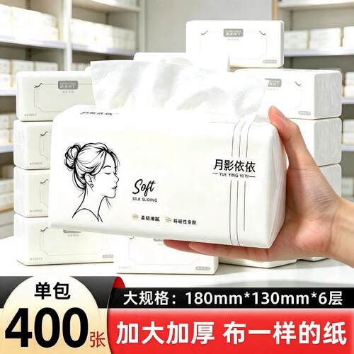 【88vip2元包邮】400张抽纸巾家用实惠装大包大尺寸卫生纸擦手纸