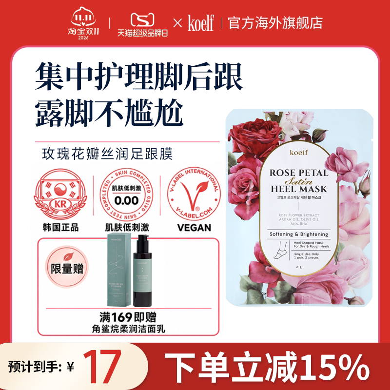 韩国Koelf玫瑰花瓣丝润足跟膜足膜脚膜套护理脚后跟干裂保湿组润