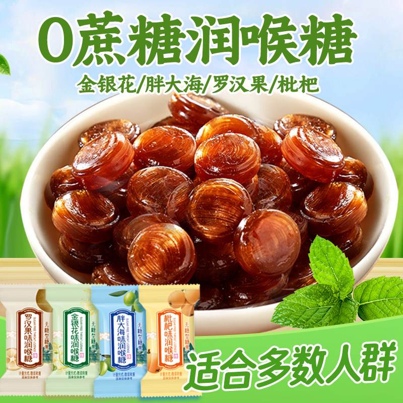 0蔗糖0脂润喉糖口感清凉草本萃取胖大海罗汉果金银花薄荷硬糖含片