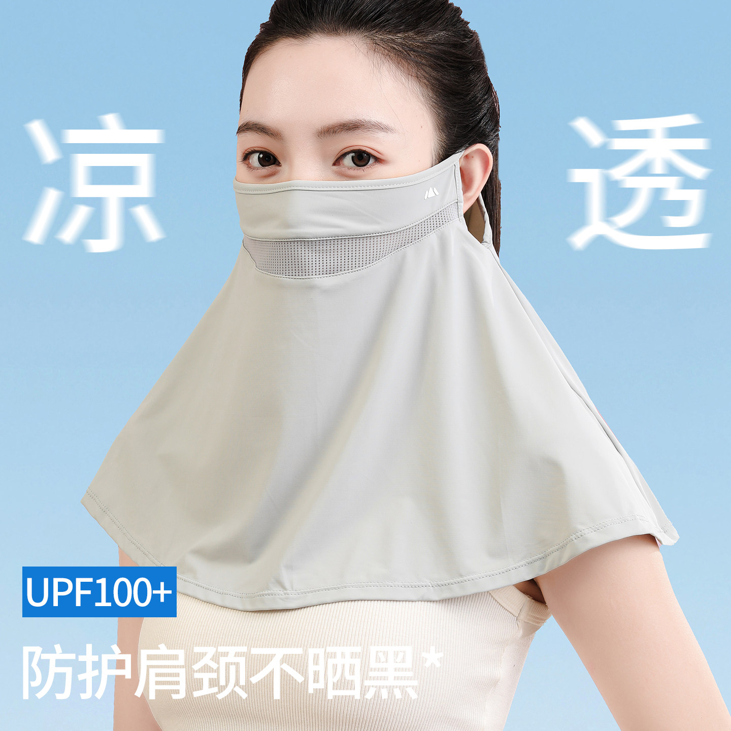 谷登行夏季冰丝防晒面罩护颈一体女款冰感遮阳防紫外线护肩颈口罩