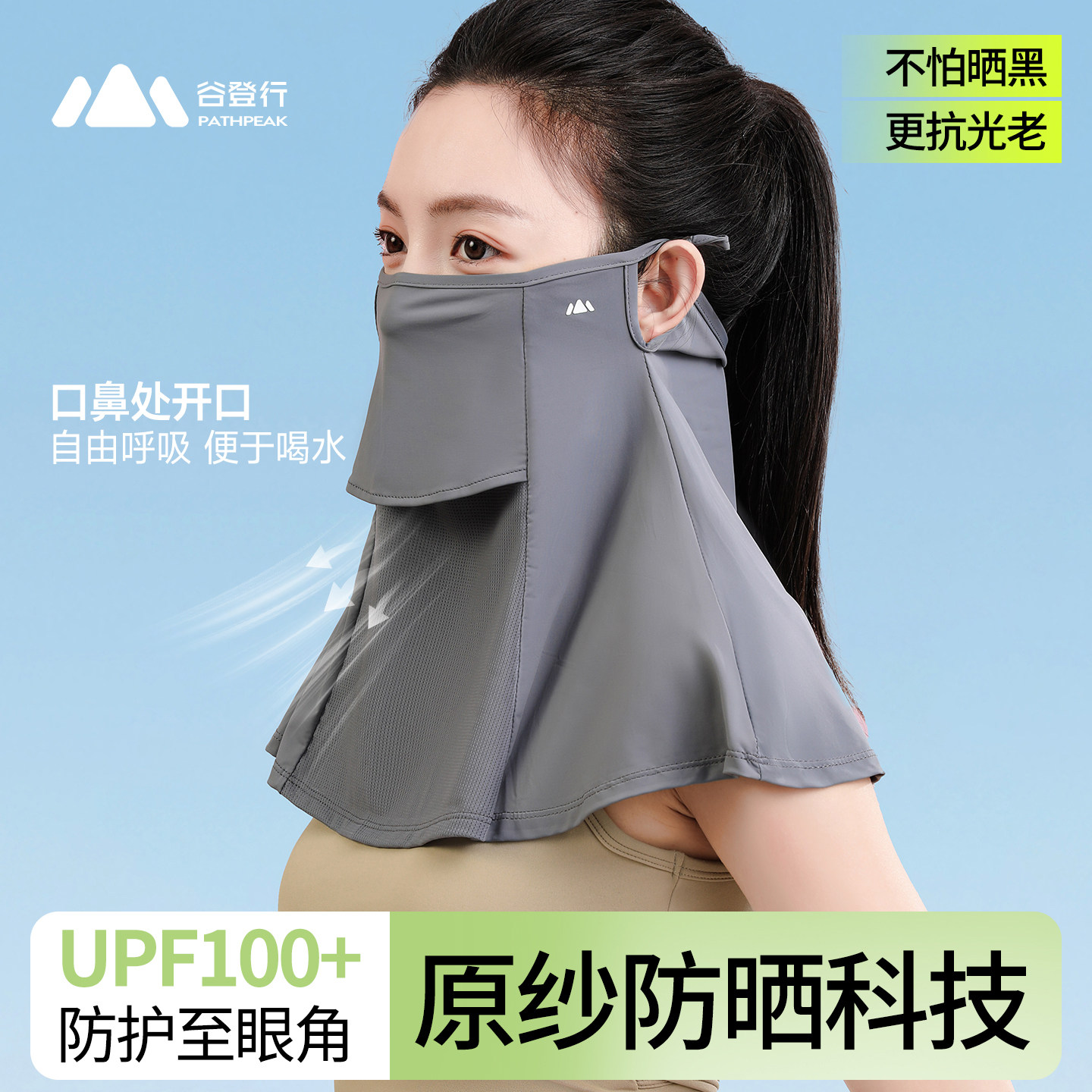谷登行透气护颈全脸防晒面罩男女夏季薄款冰丝骑行面巾脸基尼口罩