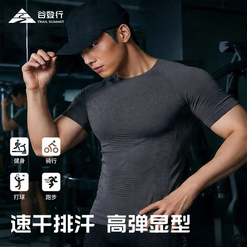 谷登行无缝显肌肉健身衣男士速干短袖运动跑步训练服压缩T恤弹力