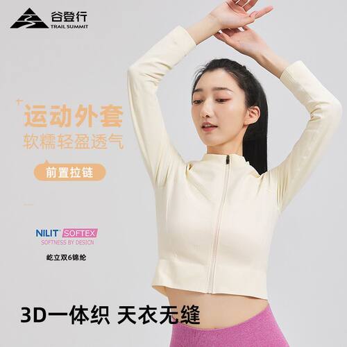 谷登行新款高弹速干运动外套女运动训练服健身跑步长袖夹克紧身衣