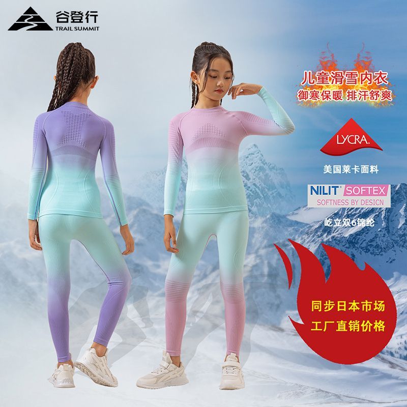 谷登行儿童专业滑雪速干衣压缩保暖内衣滑雪服打底男女速干紧身衣