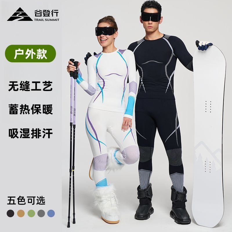 谷登行保暖内衣套装男女士户外跑步滑雪速干紧身衣抗起球秋衣秋裤