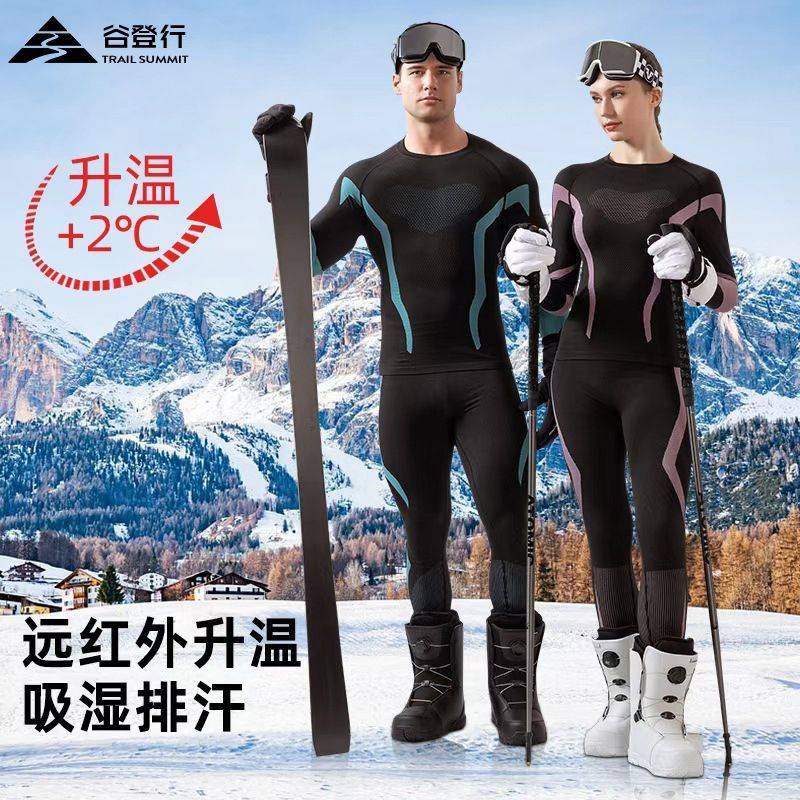 谷登行滑雪速干衣套装男女士户外登山运动保暖吸湿排汗滑雪服内搭