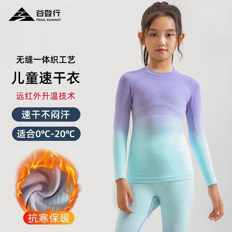 谷登行滑雪保暖速干衣儿童紧身运动排汗跑步套装男女童户外秋冬款