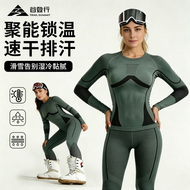 谷登行秋冬款保暖内衣女户外运动滑雪骑行修身显瘦滑雪速干衣套装