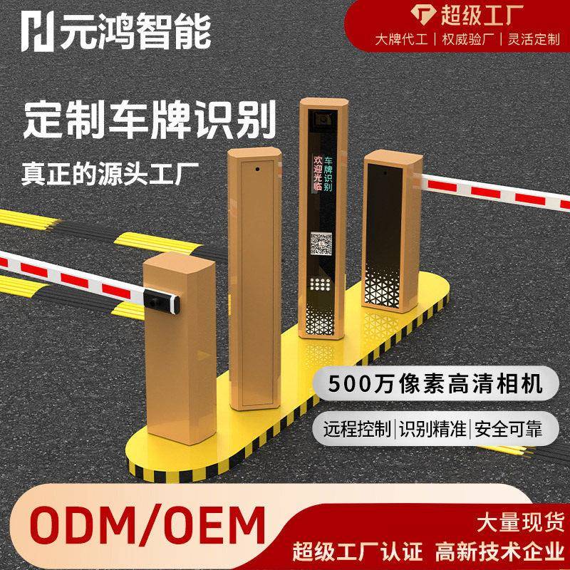 定制道闸外壳整机贴牌加工免费ODM停车场车牌识别机箱外观OEM工