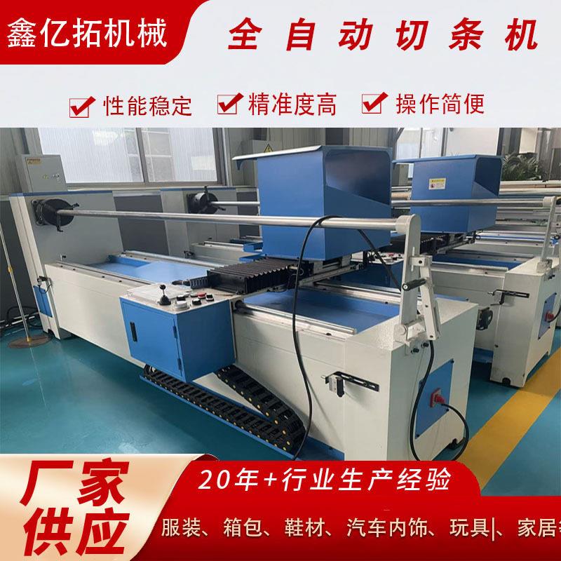 全自动电脑数控双伺服切条机皮革箱包服装布料直斜纹圆刀切捆条机