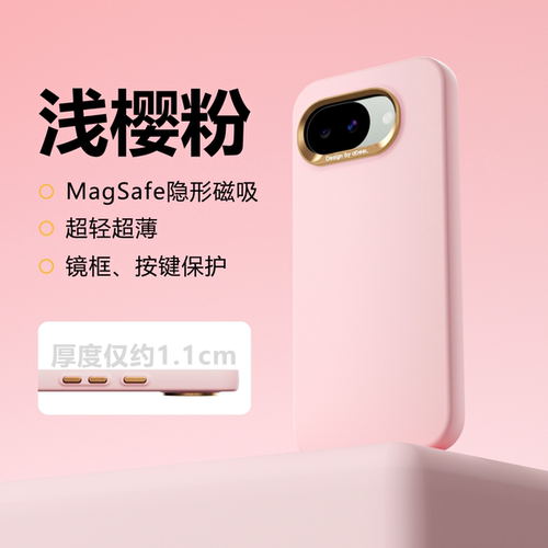 轻零感 肤感磁吸 谷歌 pixel 10A