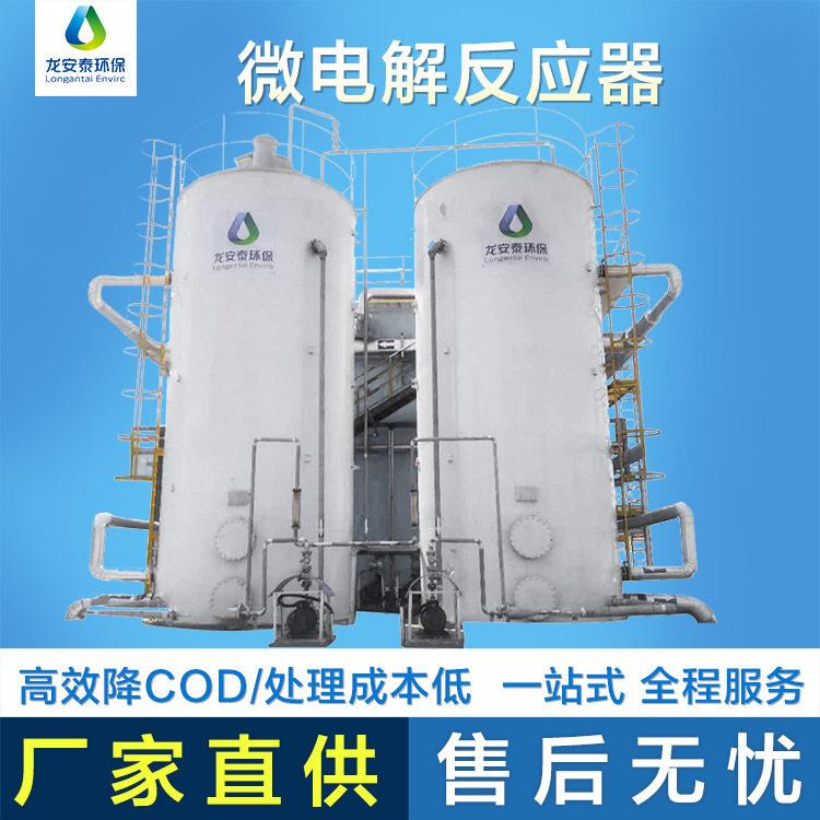 微电解塔处理废水降cod降色度微电解装置免费指导安装厂家货源