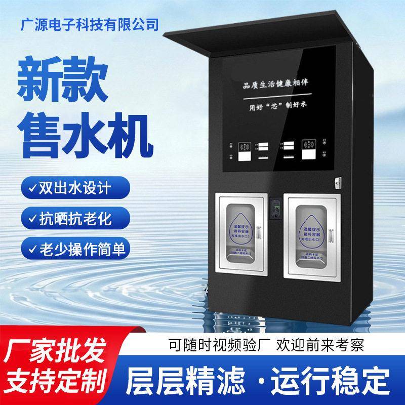 自助售水机商用大型扫码直饮水站富氢水机净水器农村小区制水机