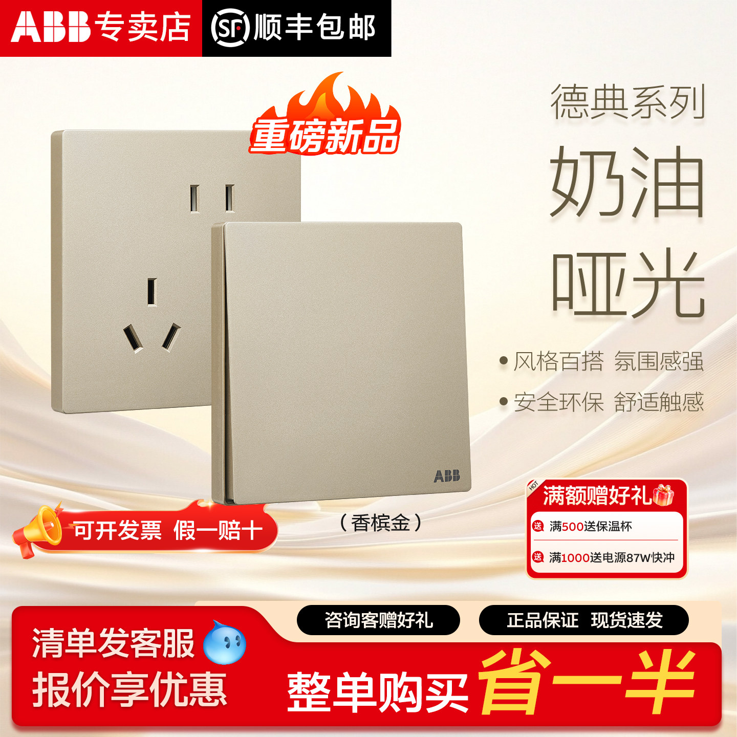 ABB德典系列 香槟金单控双控开关三孔16A插座10A错位斜五孔插座